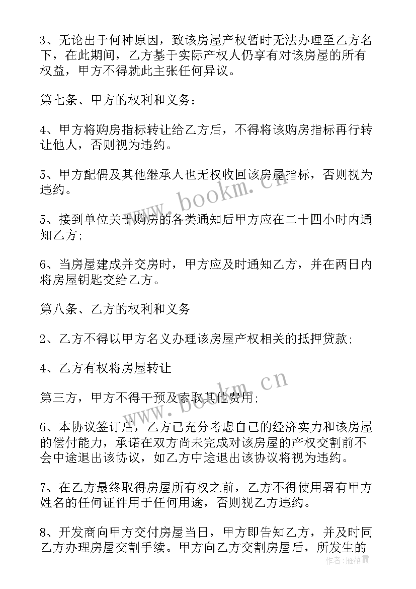 最新单位团购房名额转让协议书(通用5篇)