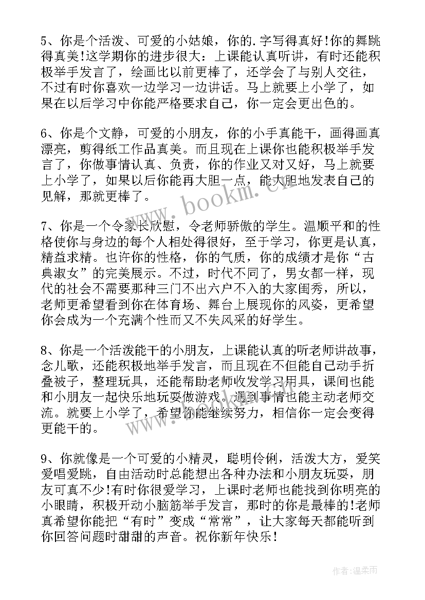 幼儿园小班上学期期末总结(通用9篇)