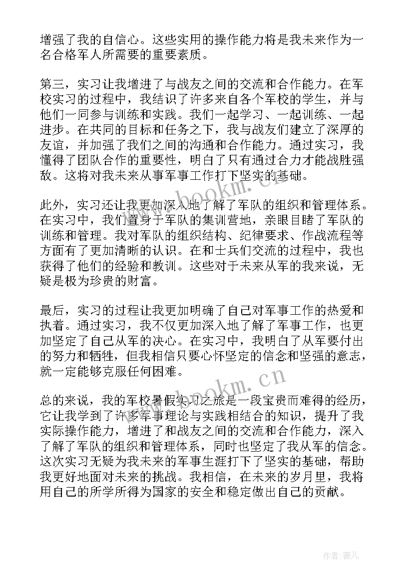 2023年暑假实践心得 军校暑假实习心得体会(优质9篇)