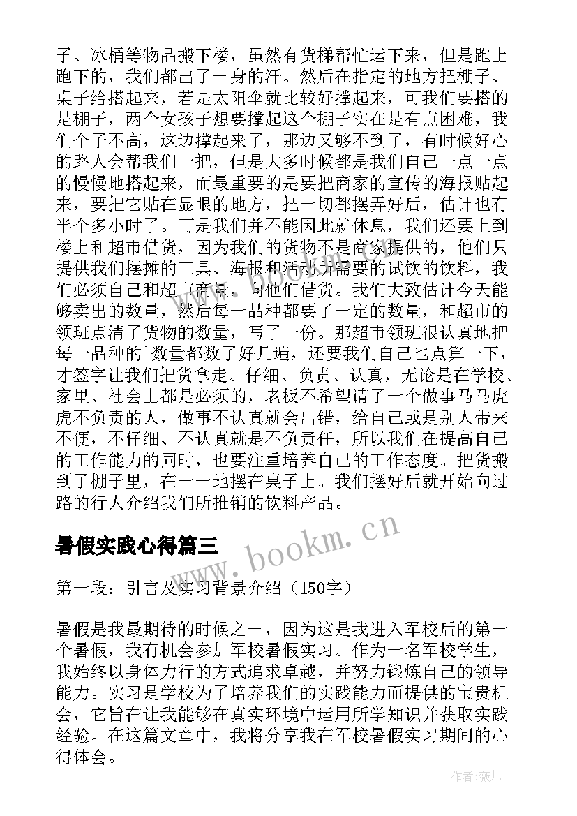 2023年暑假实践心得 军校暑假实习心得体会(优质9篇)