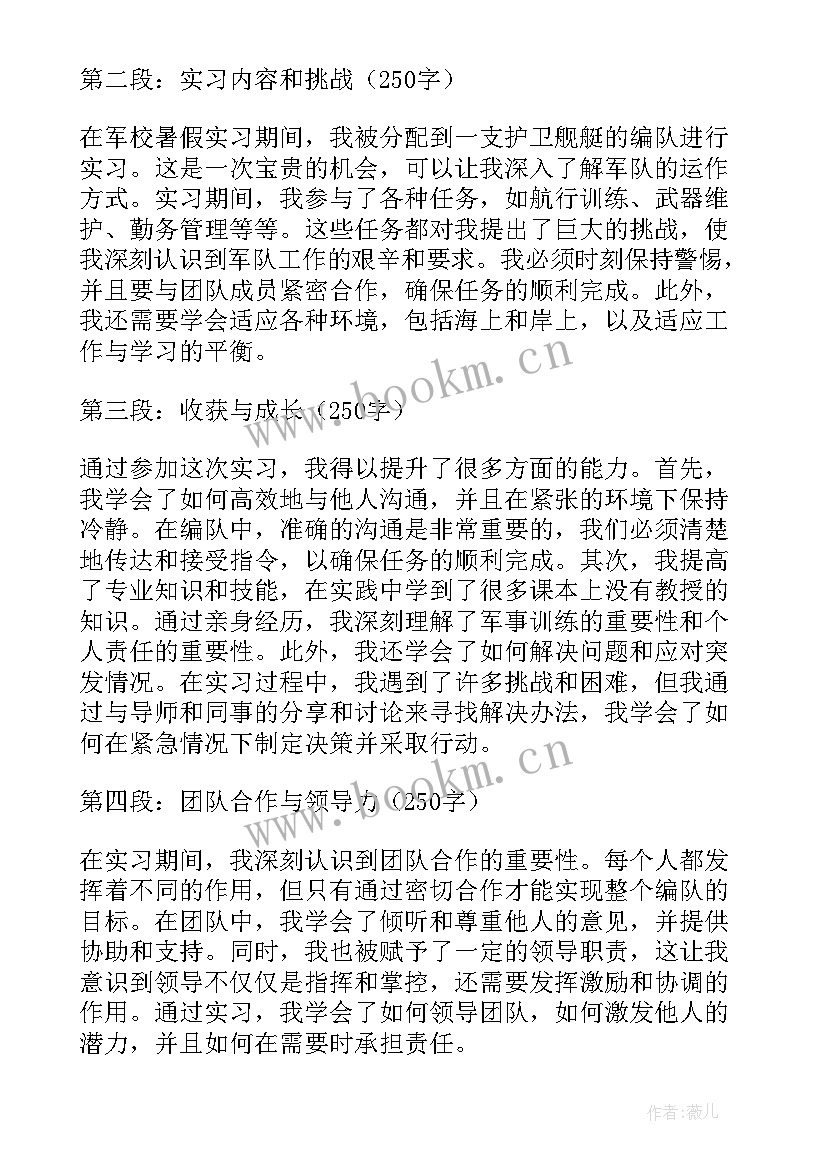 2023年暑假实践心得 军校暑假实习心得体会(优质9篇)