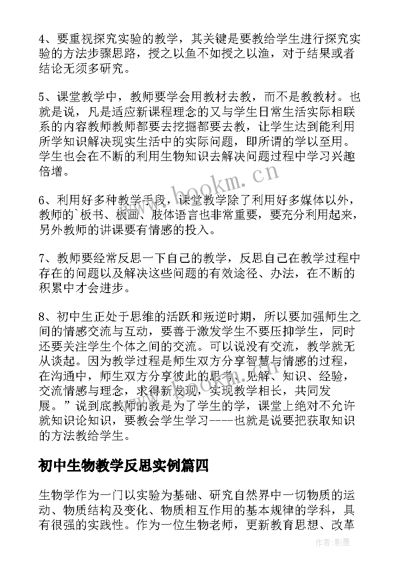 初中生物教学反思实例 初中生物教学反思(模板7篇)