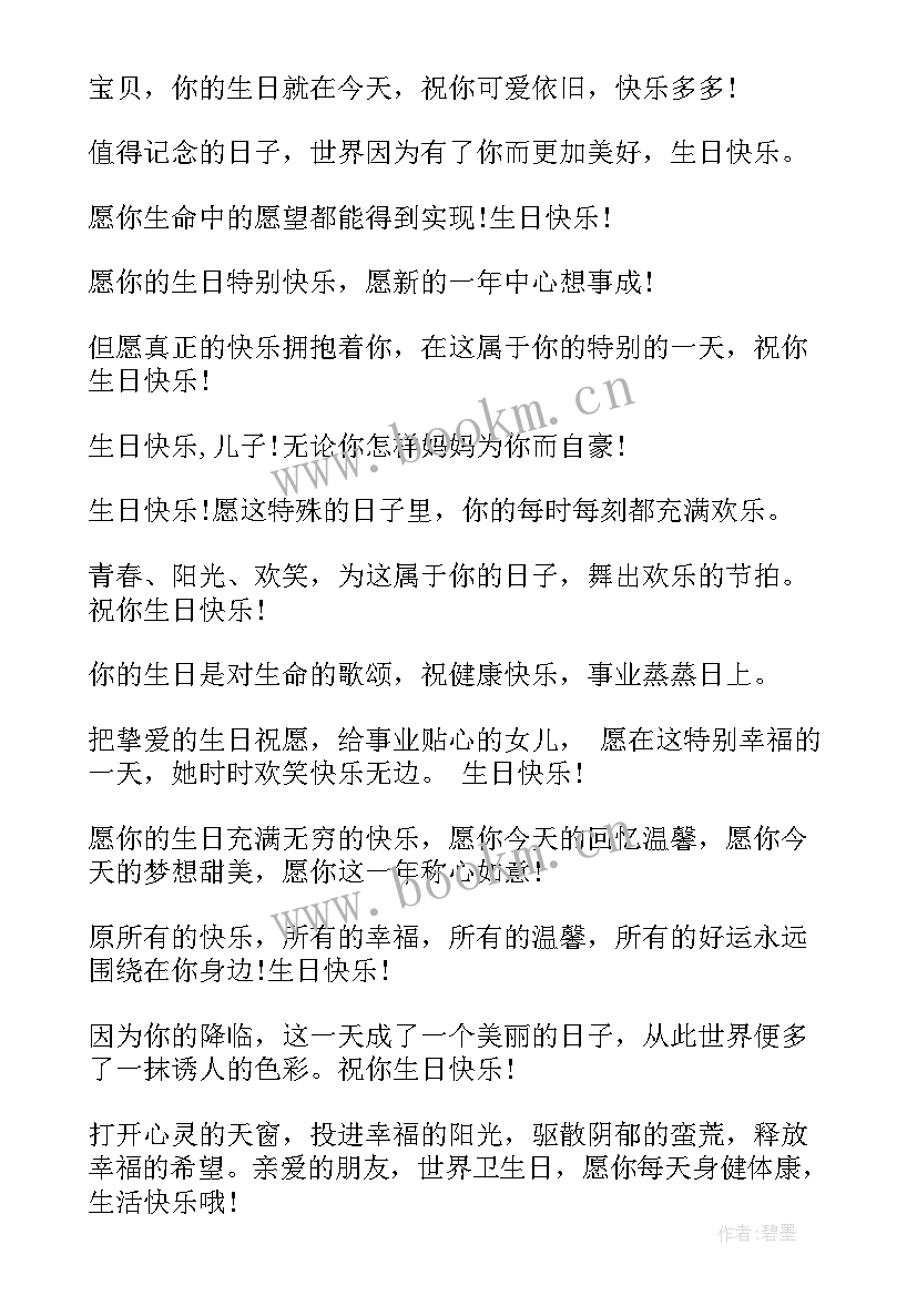 六岁女宝宝生日祝福语精辟 宝宝生日祝福语(模板9篇)