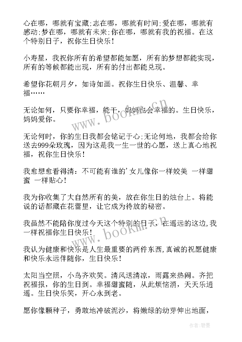 六岁女宝宝生日祝福语精辟 宝宝生日祝福语(模板9篇)