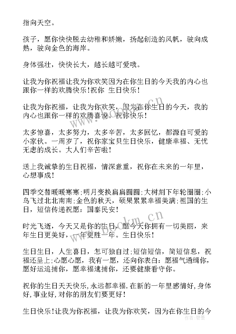 六岁女宝宝生日祝福语精辟 宝宝生日祝福语(模板9篇)