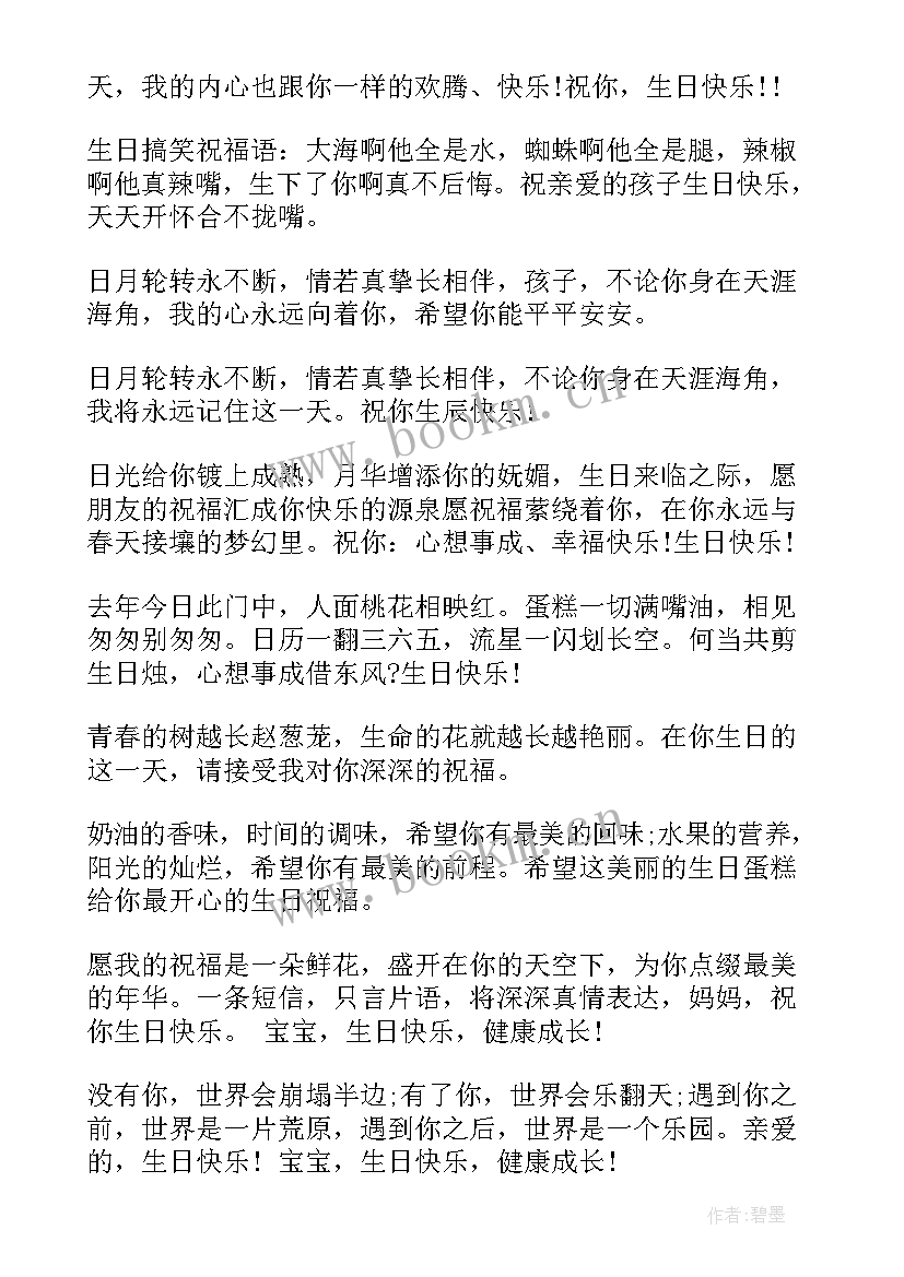 六岁女宝宝生日祝福语精辟 宝宝生日祝福语(模板9篇)