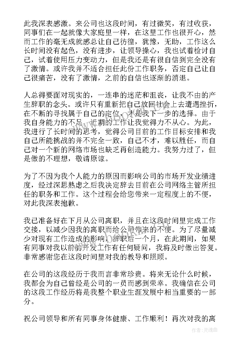 2023年普通员工的辞职报告(大全5篇)