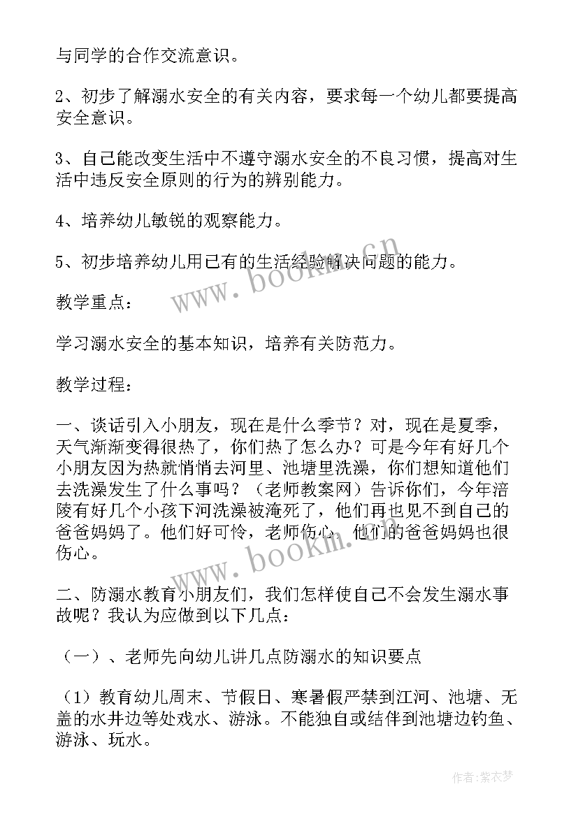 2023年中班溺水安全教案 幼儿小班防溺水安全教育教案反思(优质5篇)