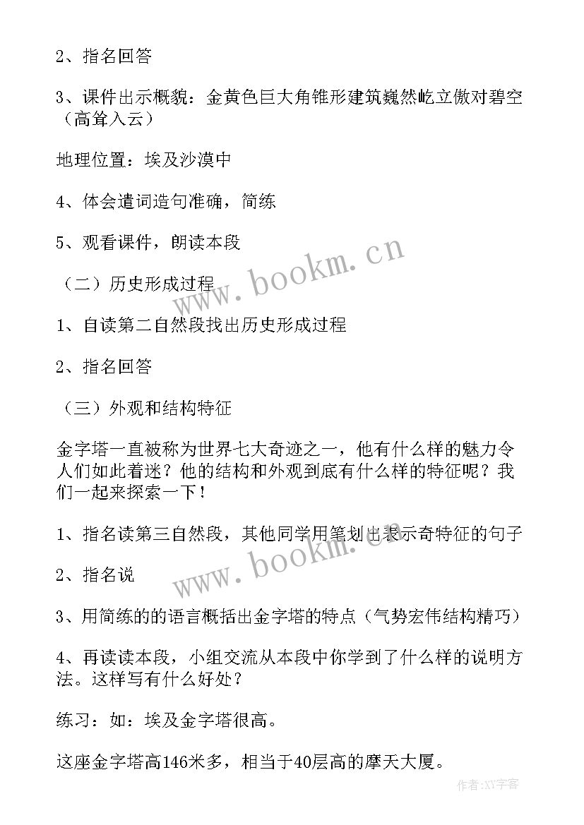 金字塔教案设计教案大班 埃及的金字塔第二课时网友来稿(通用5篇)