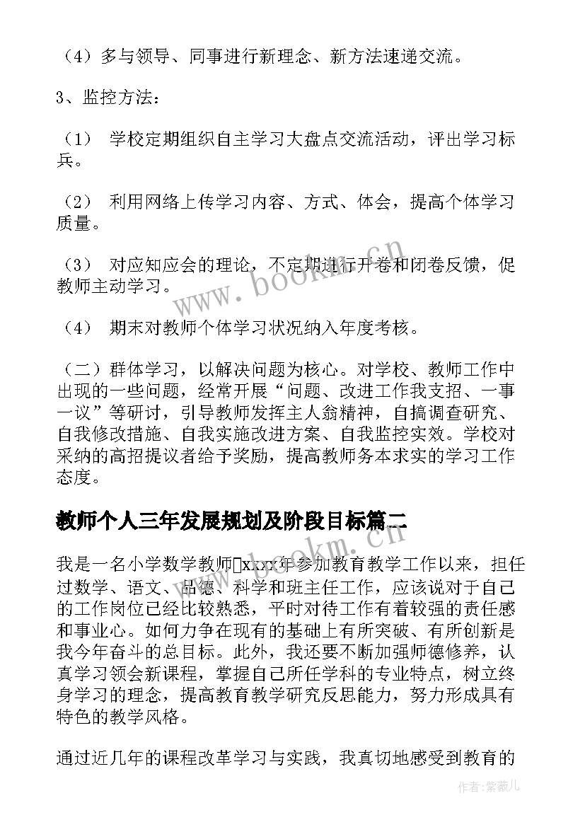 教师个人三年发展规划及阶段目标(精选5篇)