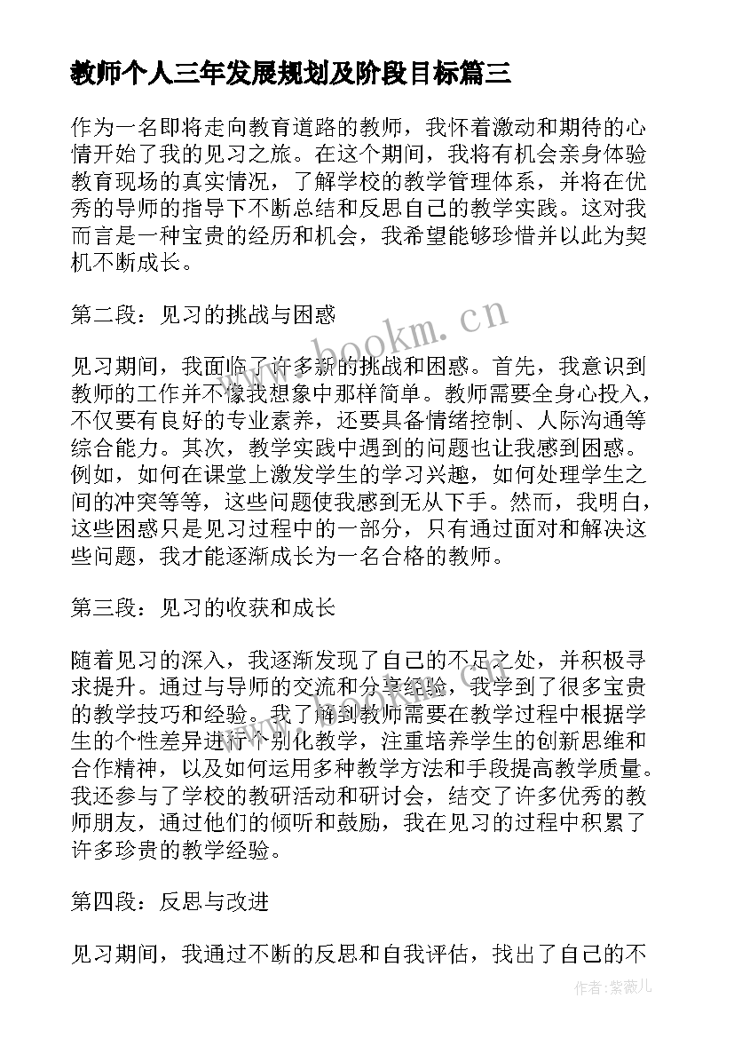 教师个人三年发展规划及阶段目标(精选5篇)