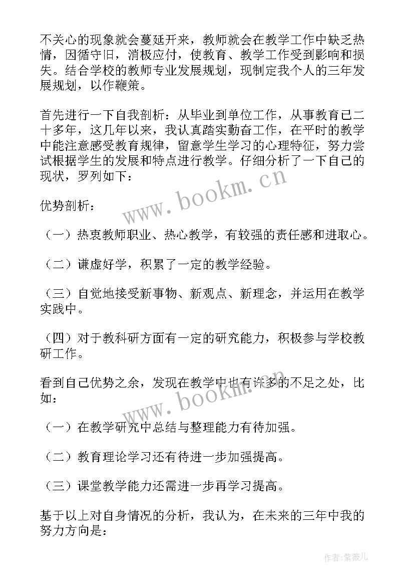 教师个人三年发展规划及阶段目标(精选5篇)