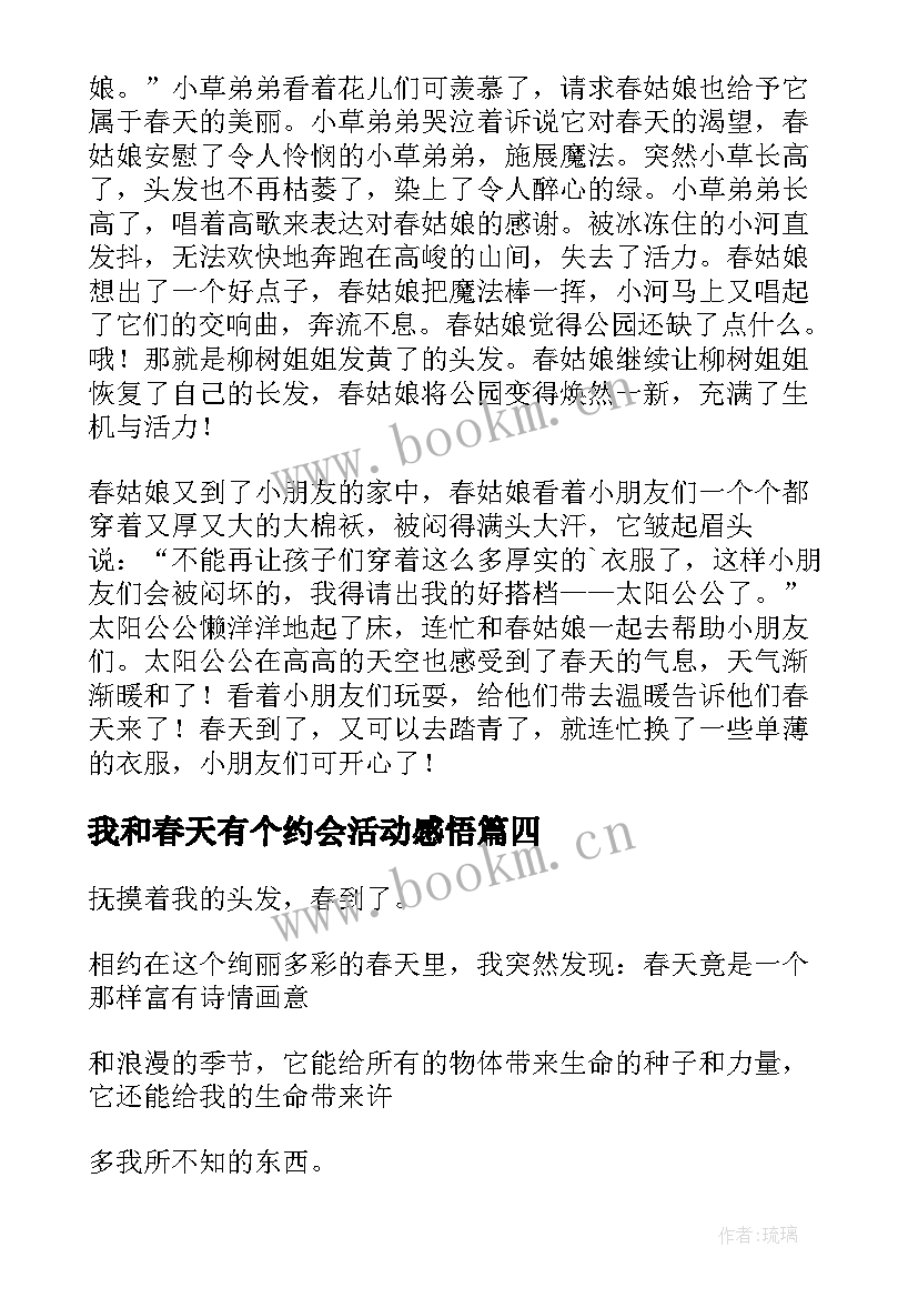 最新我和春天有个约会活动感悟(优秀8篇)