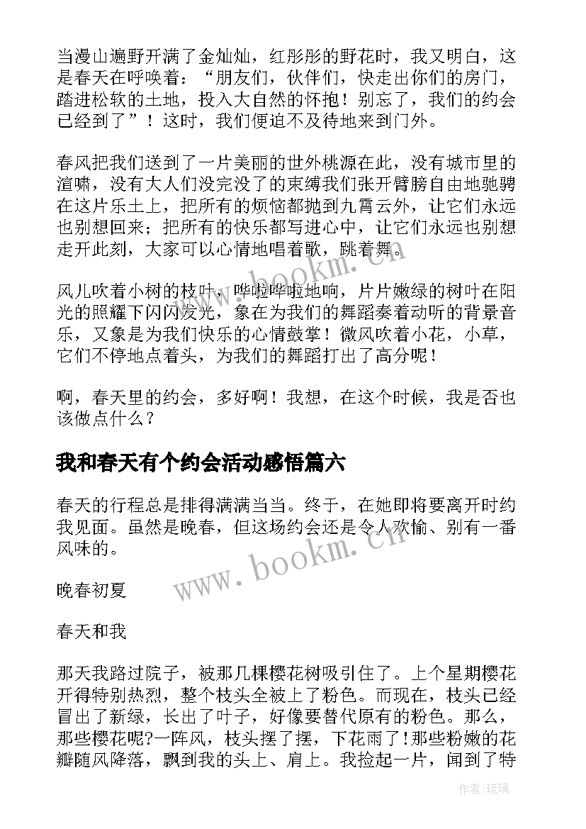 最新我和春天有个约会活动感悟(优秀8篇)