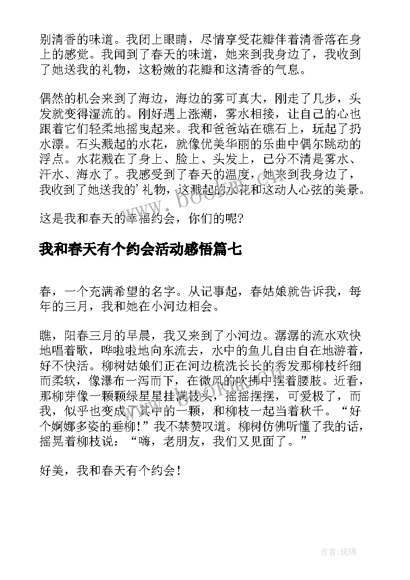 最新我和春天有个约会活动感悟(优秀8篇)