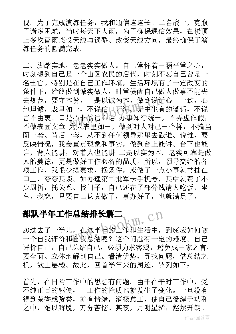 2023年部队半年工作总结排长(实用5篇)