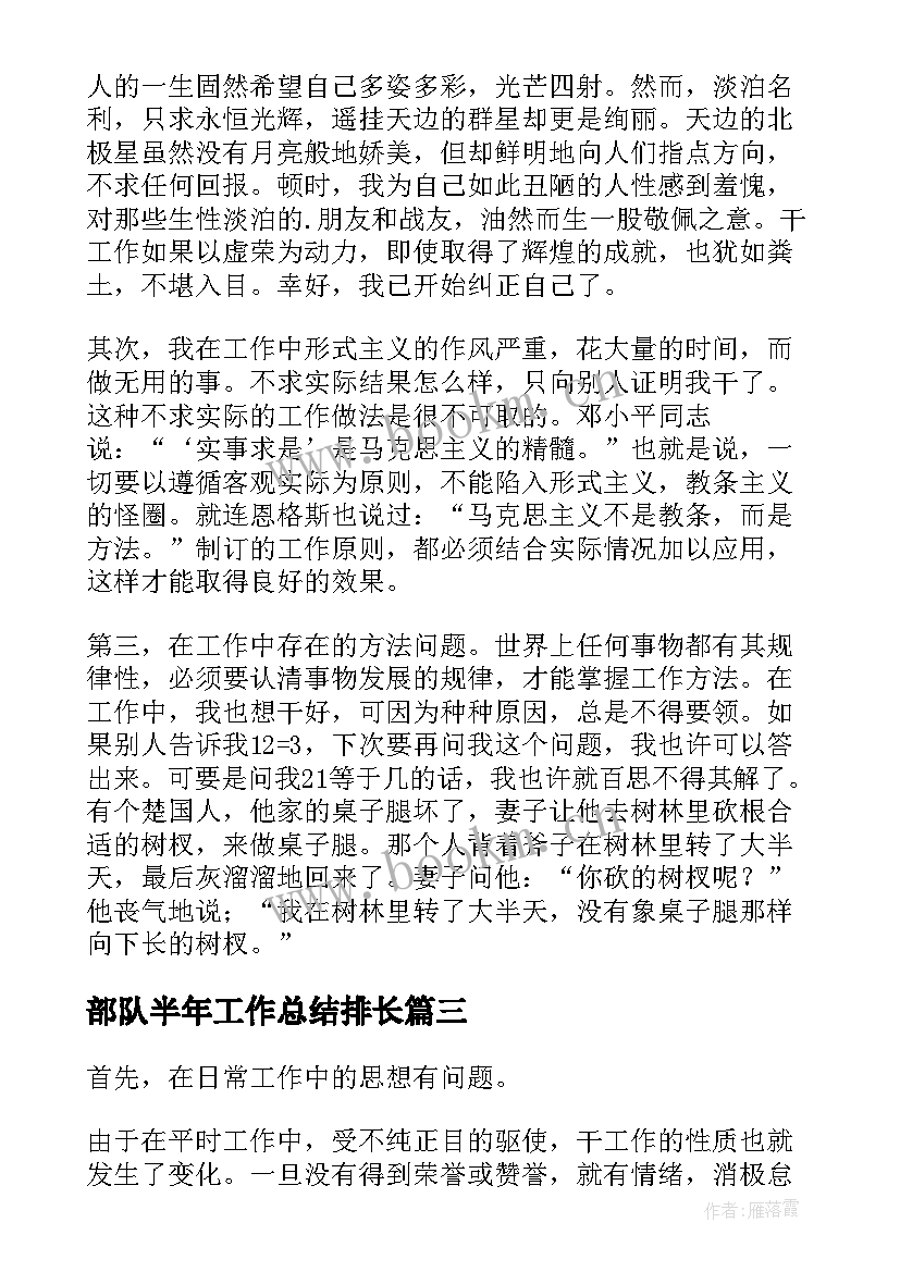 2023年部队半年工作总结排长(实用5篇)