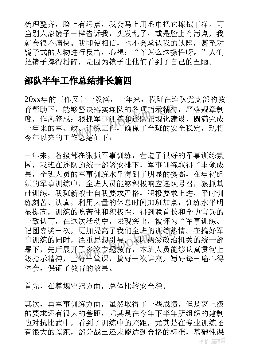 2023年部队半年工作总结排长(实用5篇)