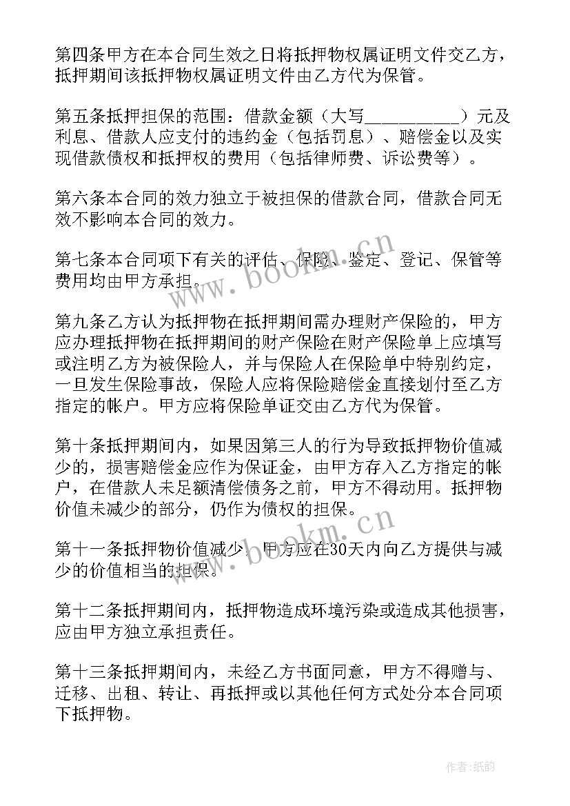 最新个人抵押借款协议书(优质9篇)