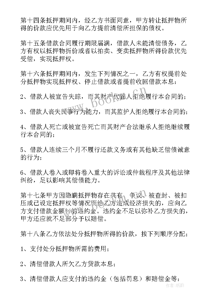 最新个人抵押借款协议书(优质9篇)