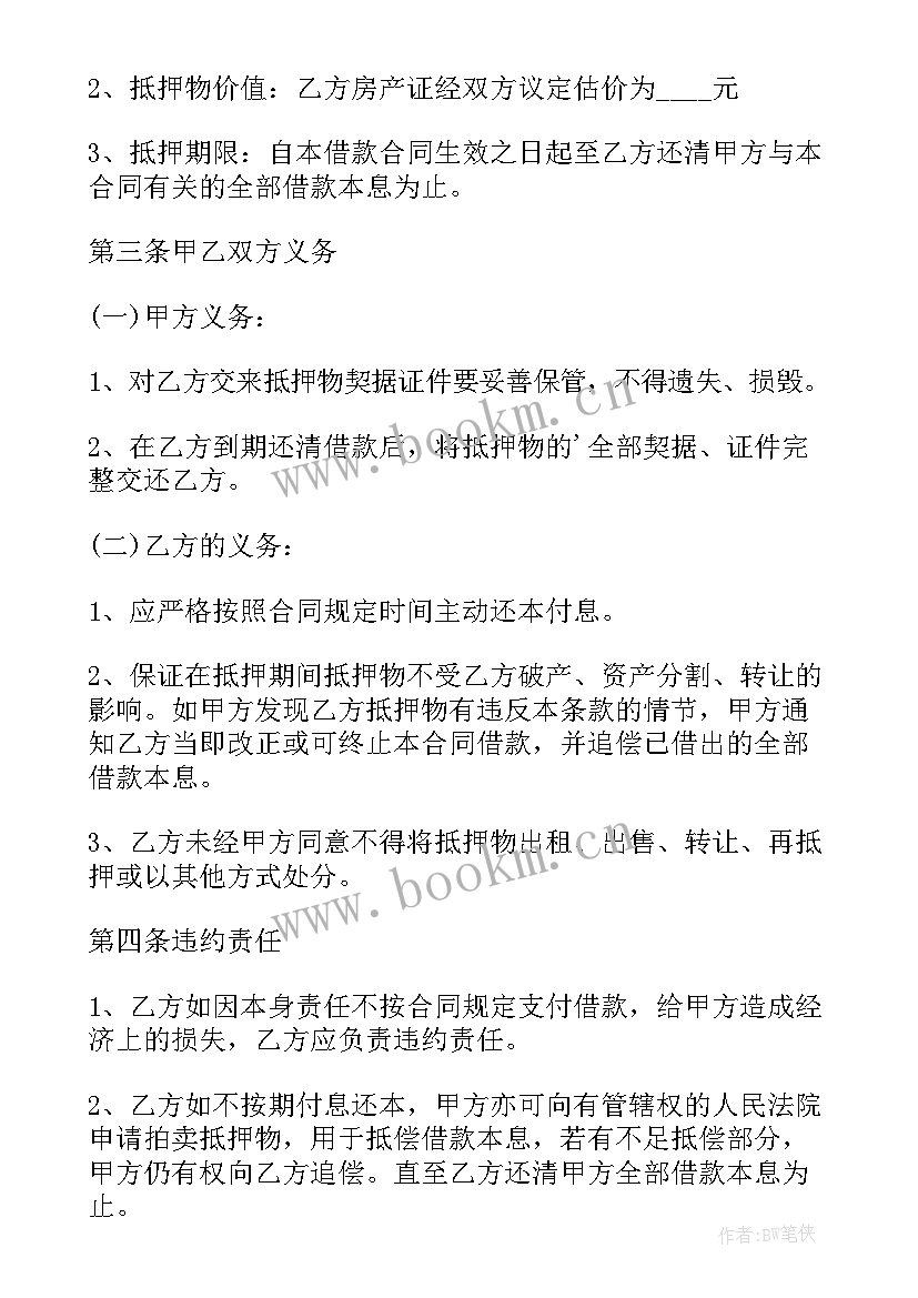 最新个人房产抵押的借款合同(优秀8篇)