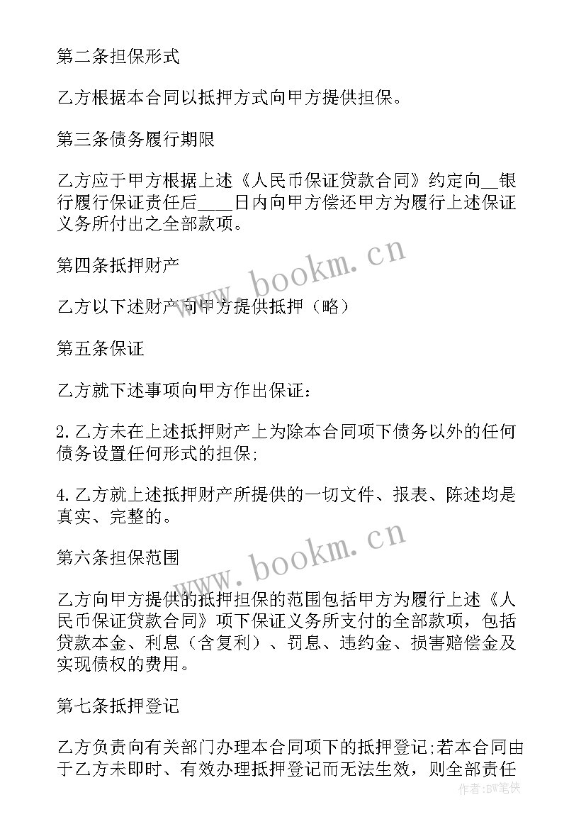 最新个人房产抵押的借款合同(优秀8篇)