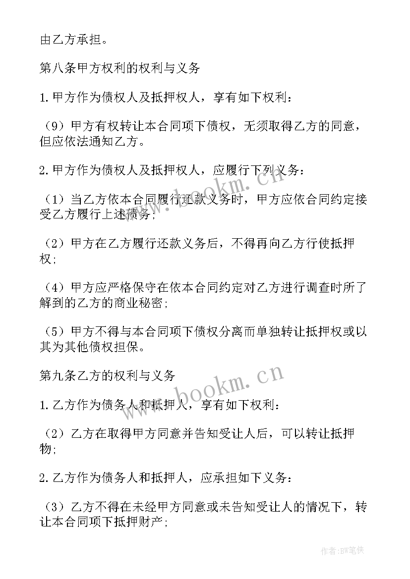 最新个人房产抵押的借款合同(优秀8篇)