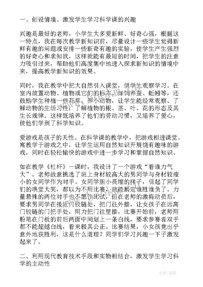 最新小学三年级科学教学工作总结(通用5篇)