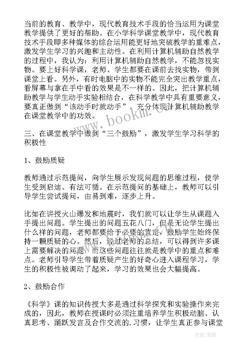 最新小学三年级科学教学工作总结(通用5篇)