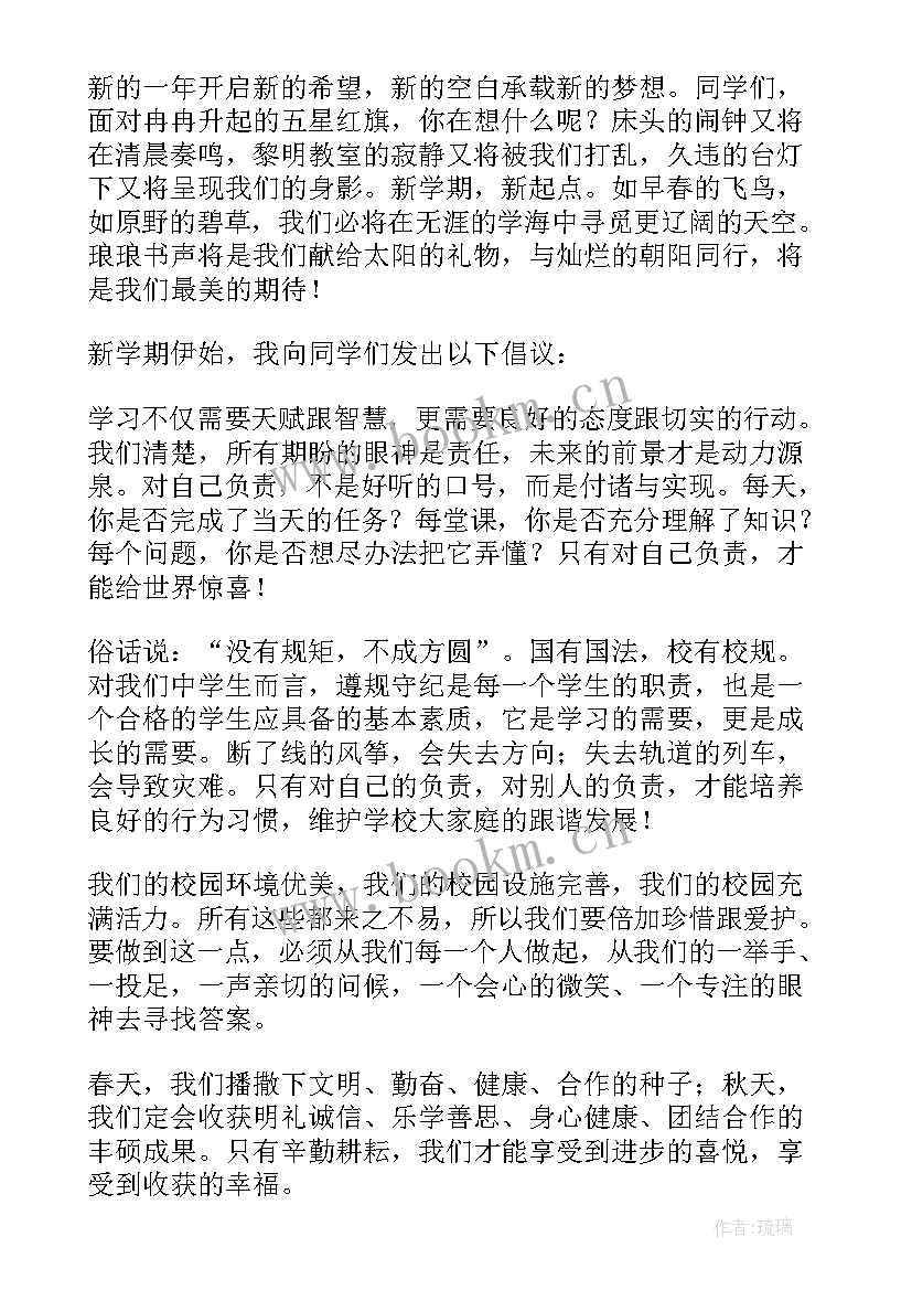 开学国旗下的讲话 开学国旗下演讲稿(优质9篇)