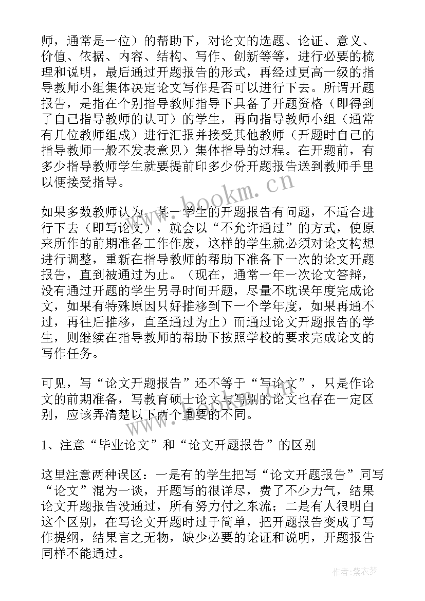 硕士论文开题报告导师评语(模板6篇)