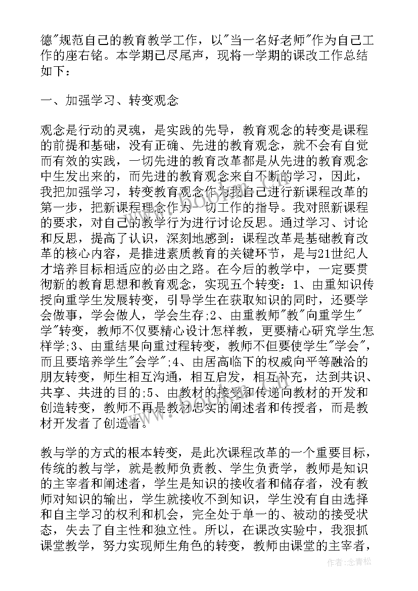 最新四年级数学教研工作总结(优质7篇)