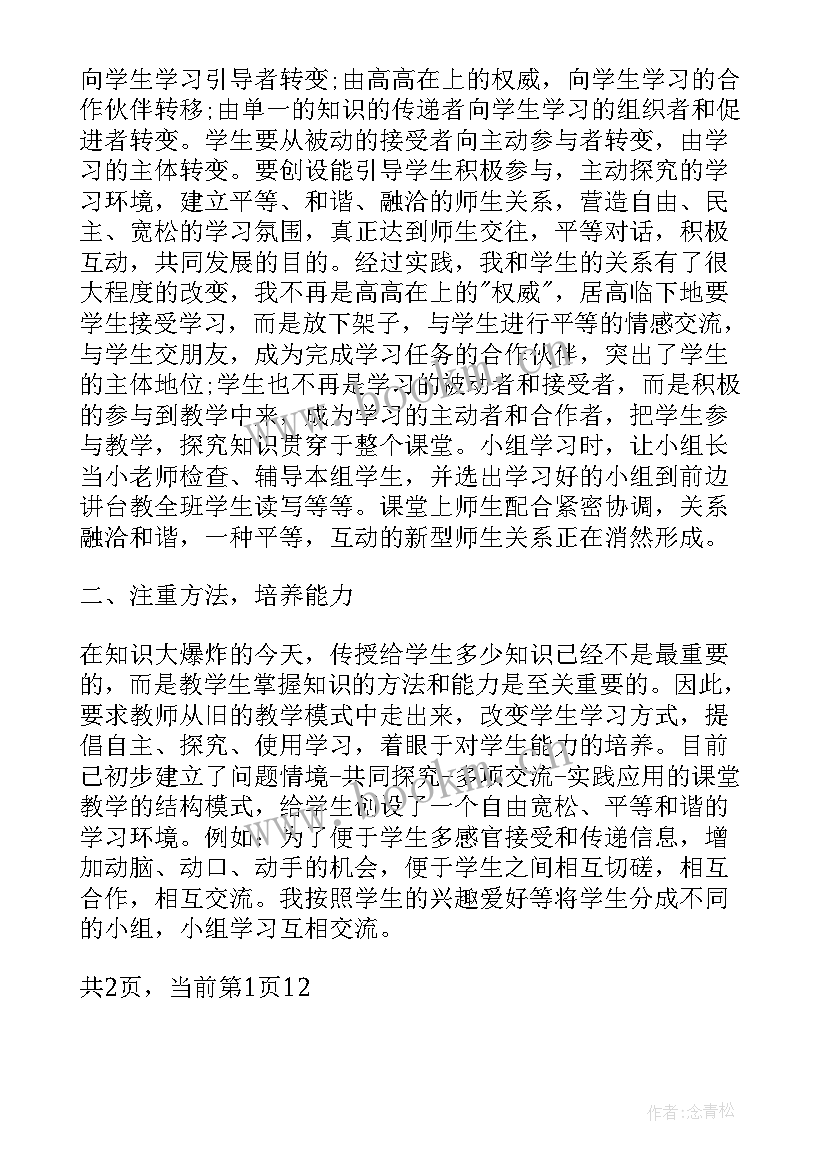 最新四年级数学教研工作总结(优质7篇)