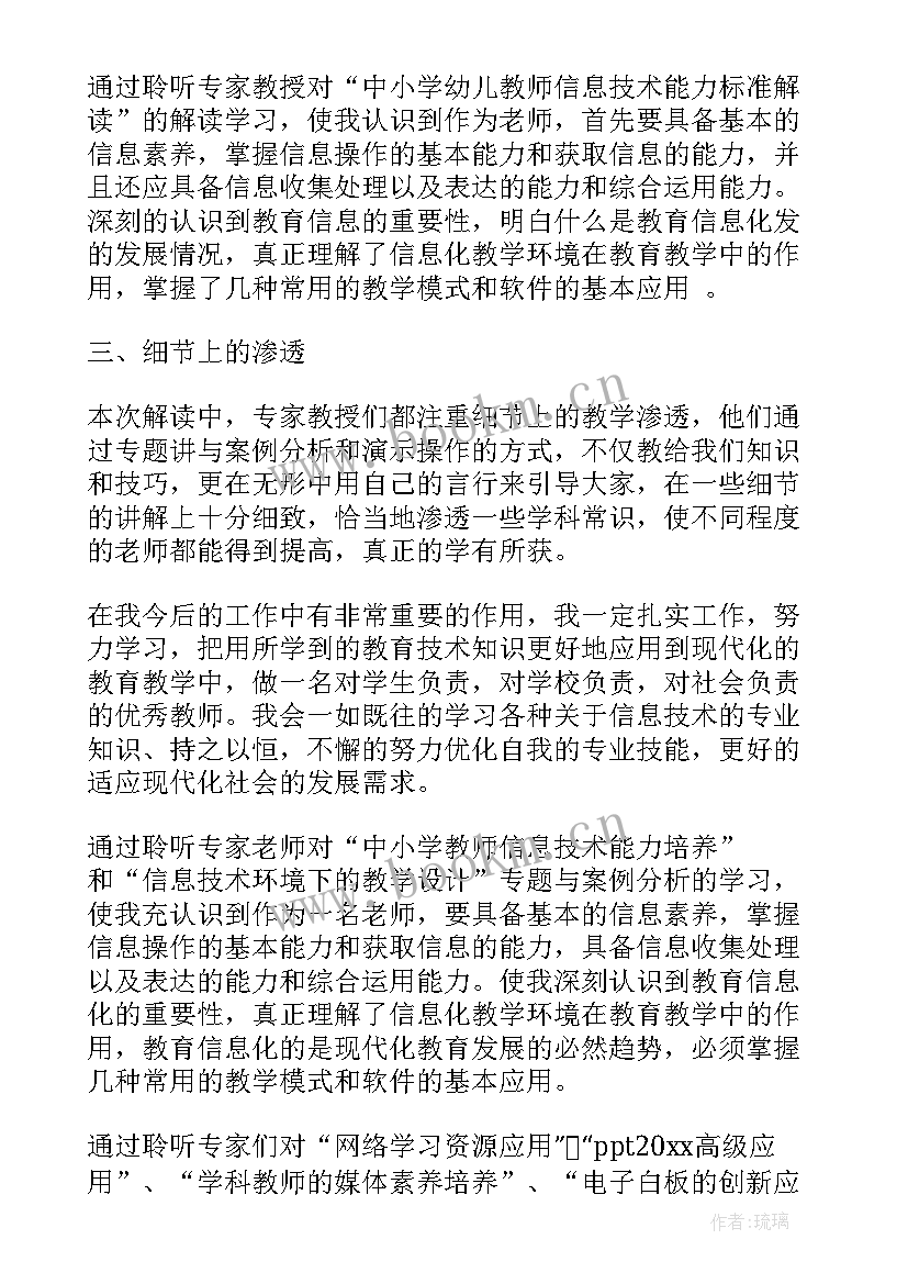 教师信息技术应用能力提升工程培训总结 幼儿园教师信息技术应用能力提升培训心得(汇总9篇)