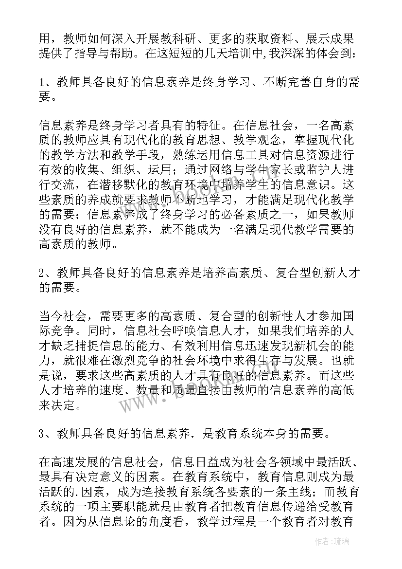 教师信息技术应用能力提升工程培训总结 幼儿园教师信息技术应用能力提升培训心得(汇总9篇)