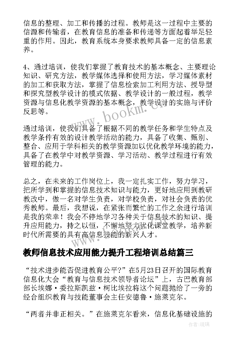 教师信息技术应用能力提升工程培训总结 幼儿园教师信息技术应用能力提升培训心得(汇总9篇)