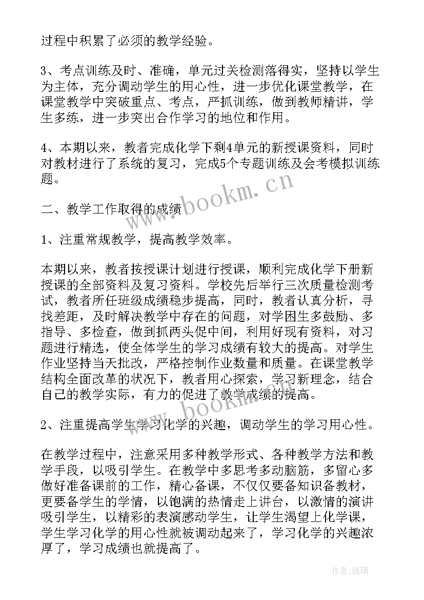 九年级化学老师个人教学工作总结(通用5篇)