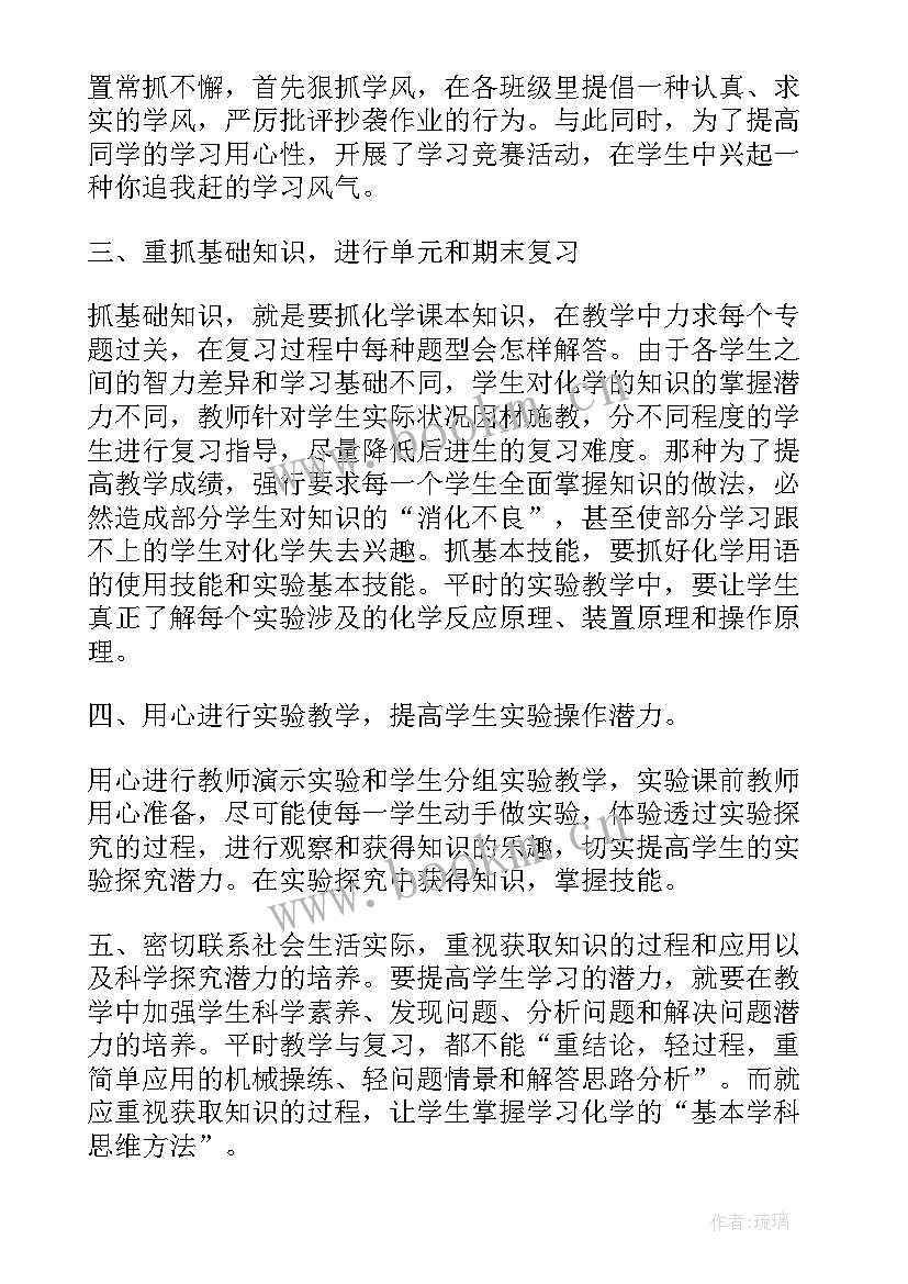 九年级化学老师个人教学工作总结(通用5篇)