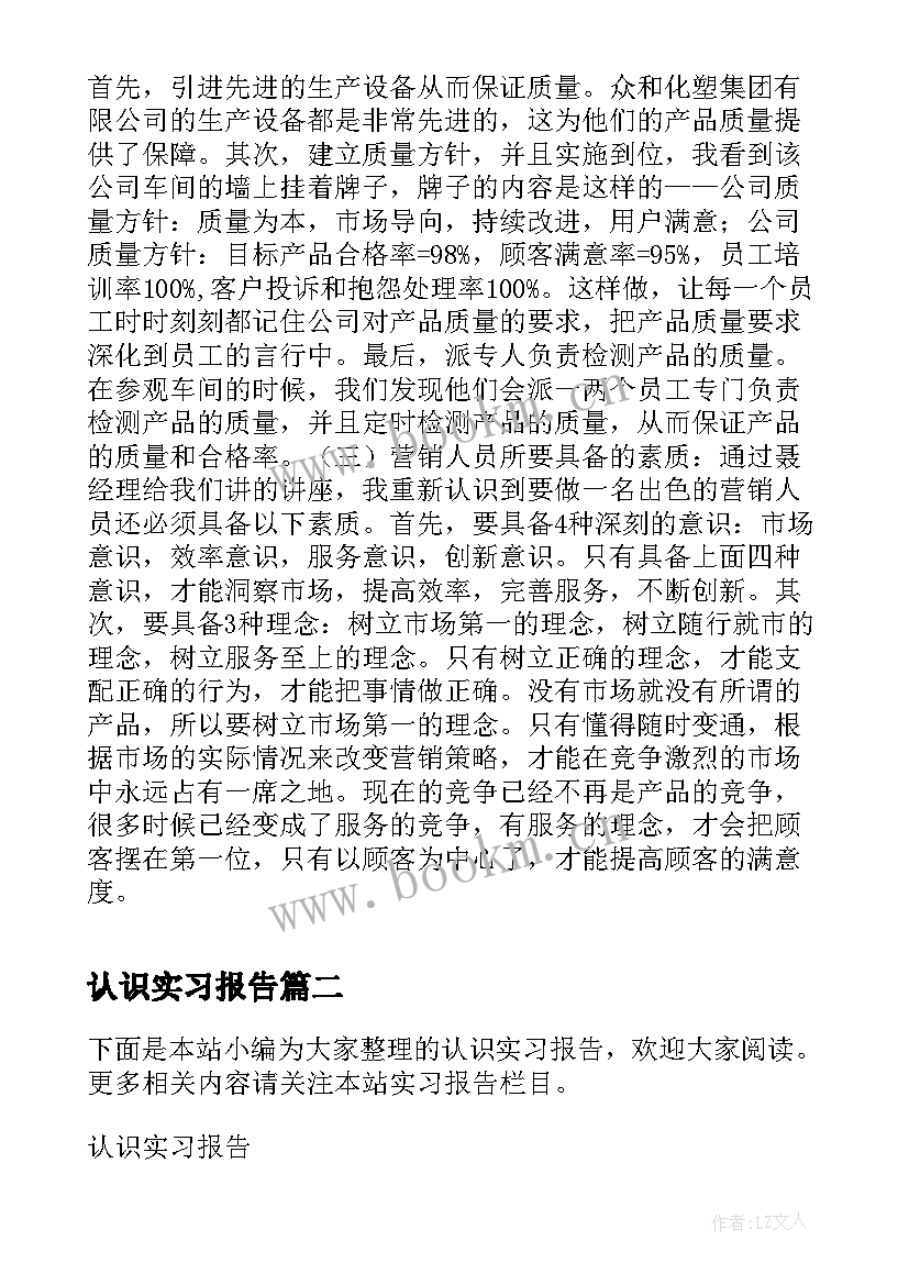 2023年认识实习报告(实用5篇)