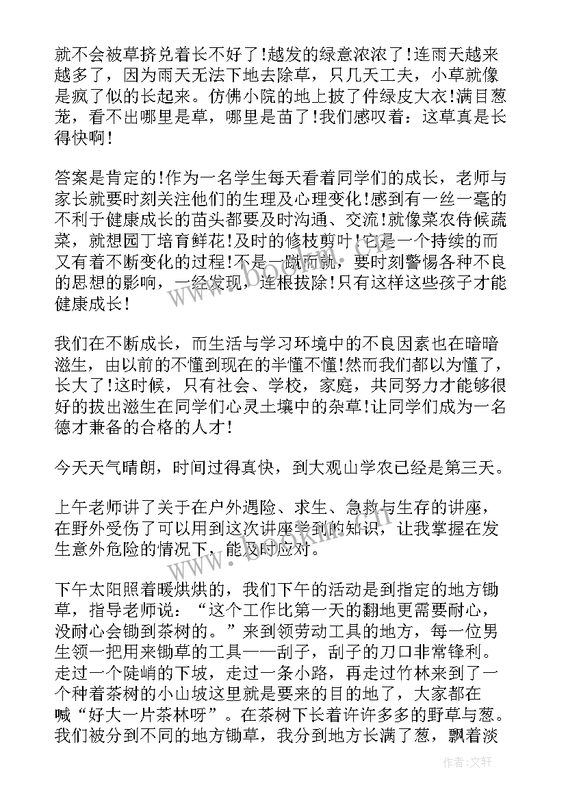 最新学校除草劳动心得体会(实用5篇)