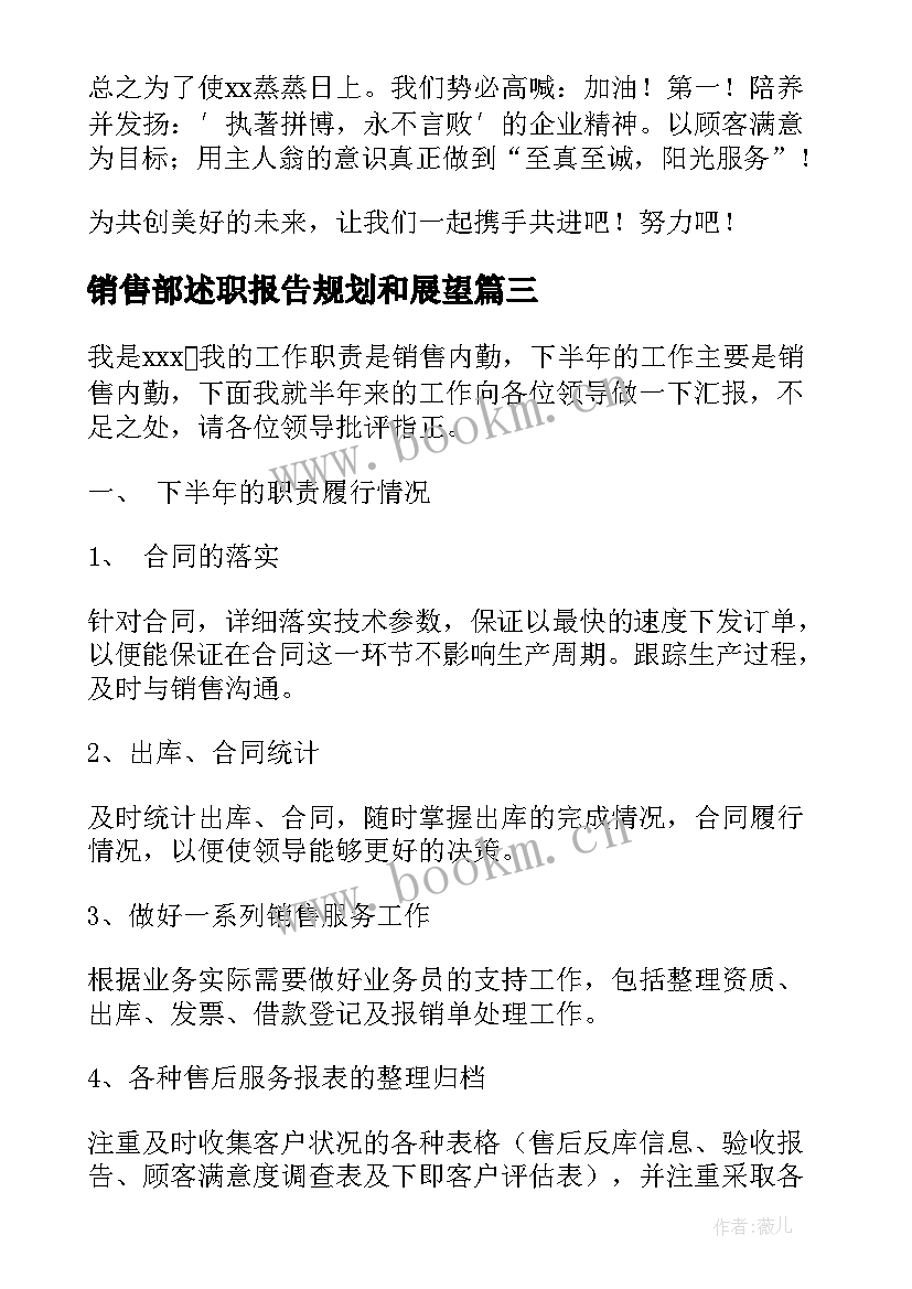 销售部述职报告规划和展望 销售述职报告(优秀5篇)