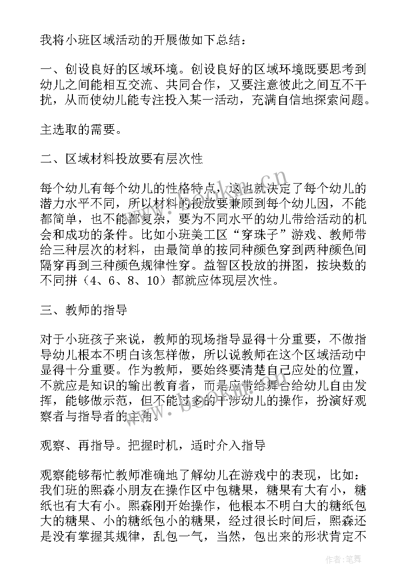 小班语言活动总结第二学期(汇总5篇)