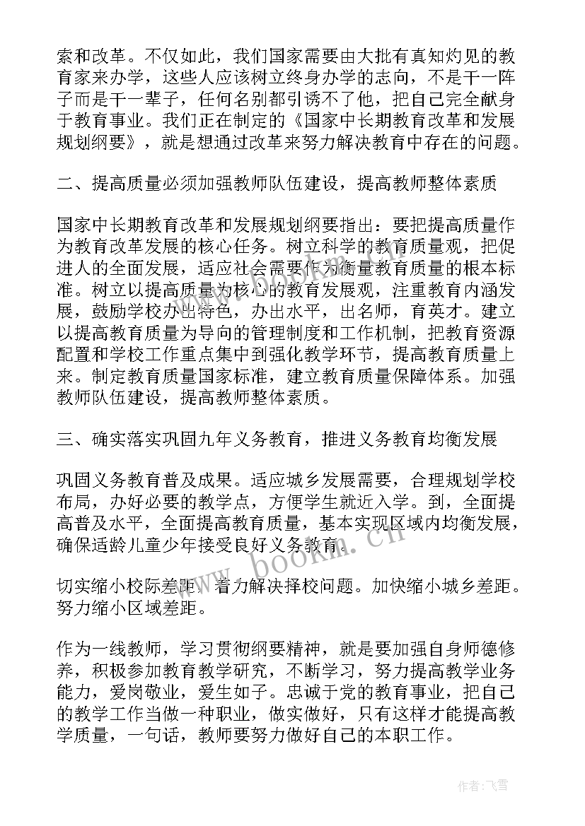 教师建设教育强国的心得体会 建设教育强国教师心得体会(大全5篇)