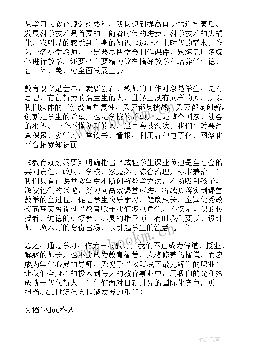 教师建设教育强国的心得体会 建设教育强国教师心得体会(大全5篇)