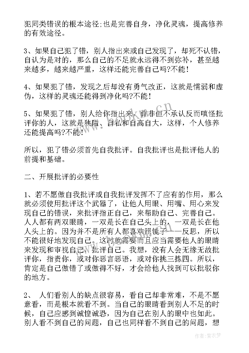 2023年领导的自我批评及整改措施 机关单位领导批评与自我批评发言稿(通用5篇)