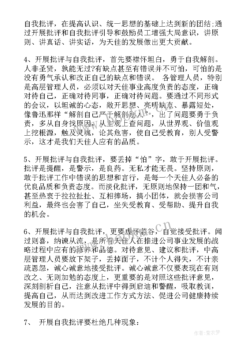 2023年领导的自我批评及整改措施 机关单位领导批评与自我批评发言稿(通用5篇)