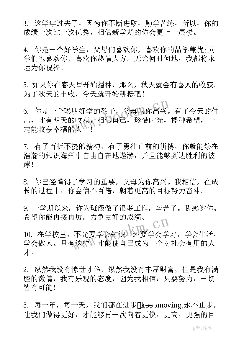 最新期末家长评语意见 小学学期末家长评语(精选8篇)