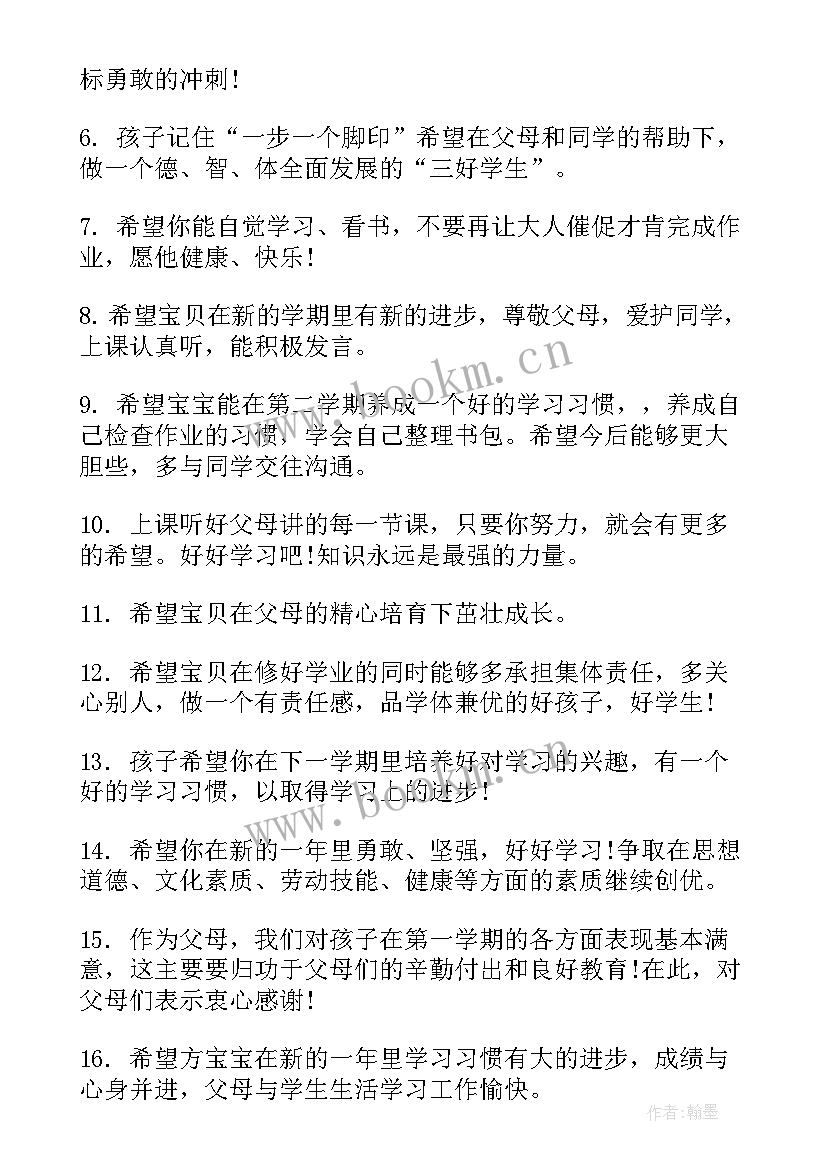 最新期末家长评语意见 小学学期末家长评语(精选8篇)