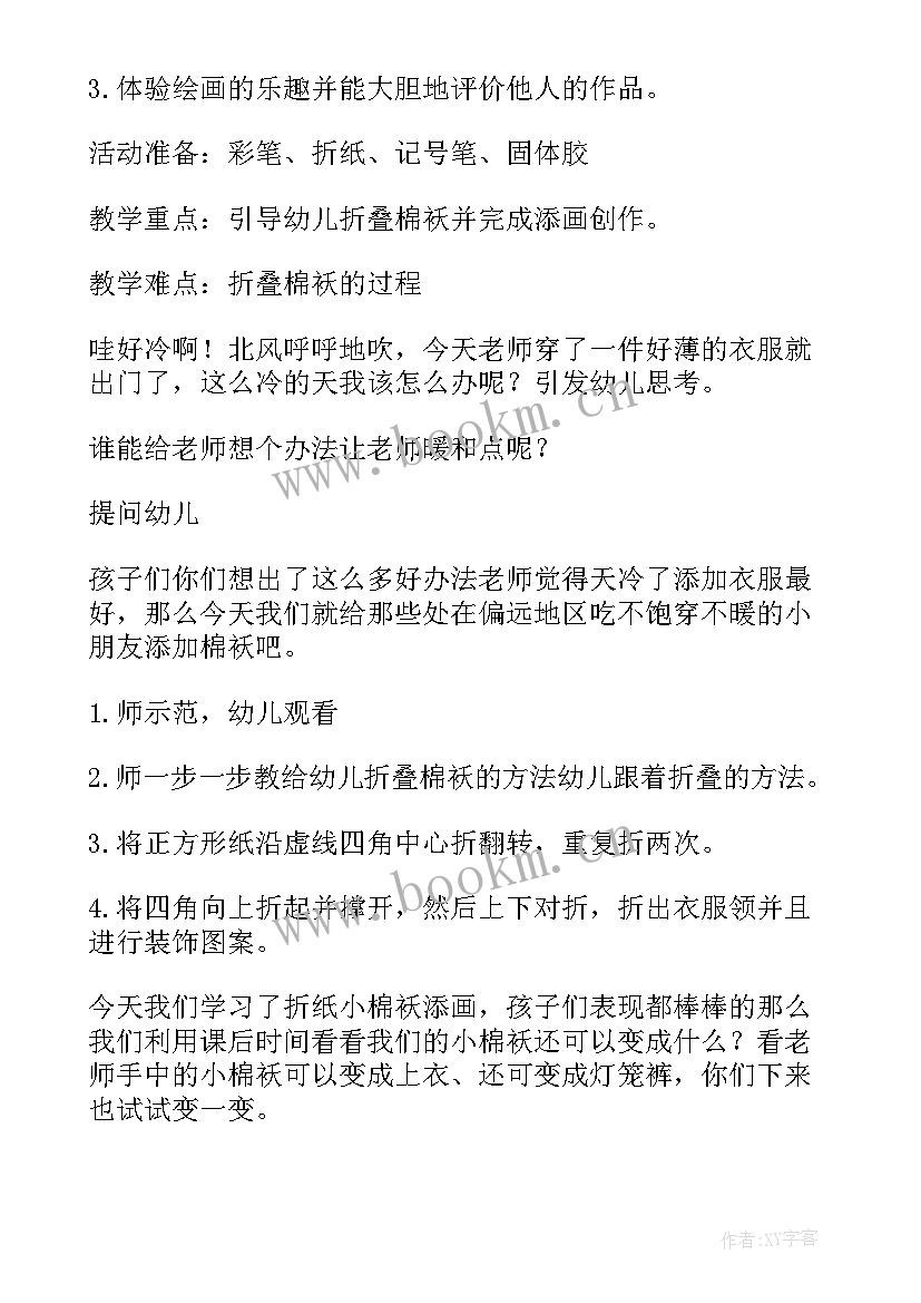 最新我的幼儿园教案美术课 幼儿园中班美术教案我的梦(通用5篇)