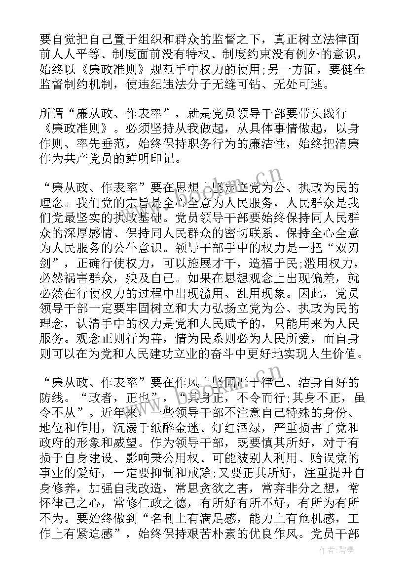 2023年领导廉洁谈话体会心得(精选5篇)